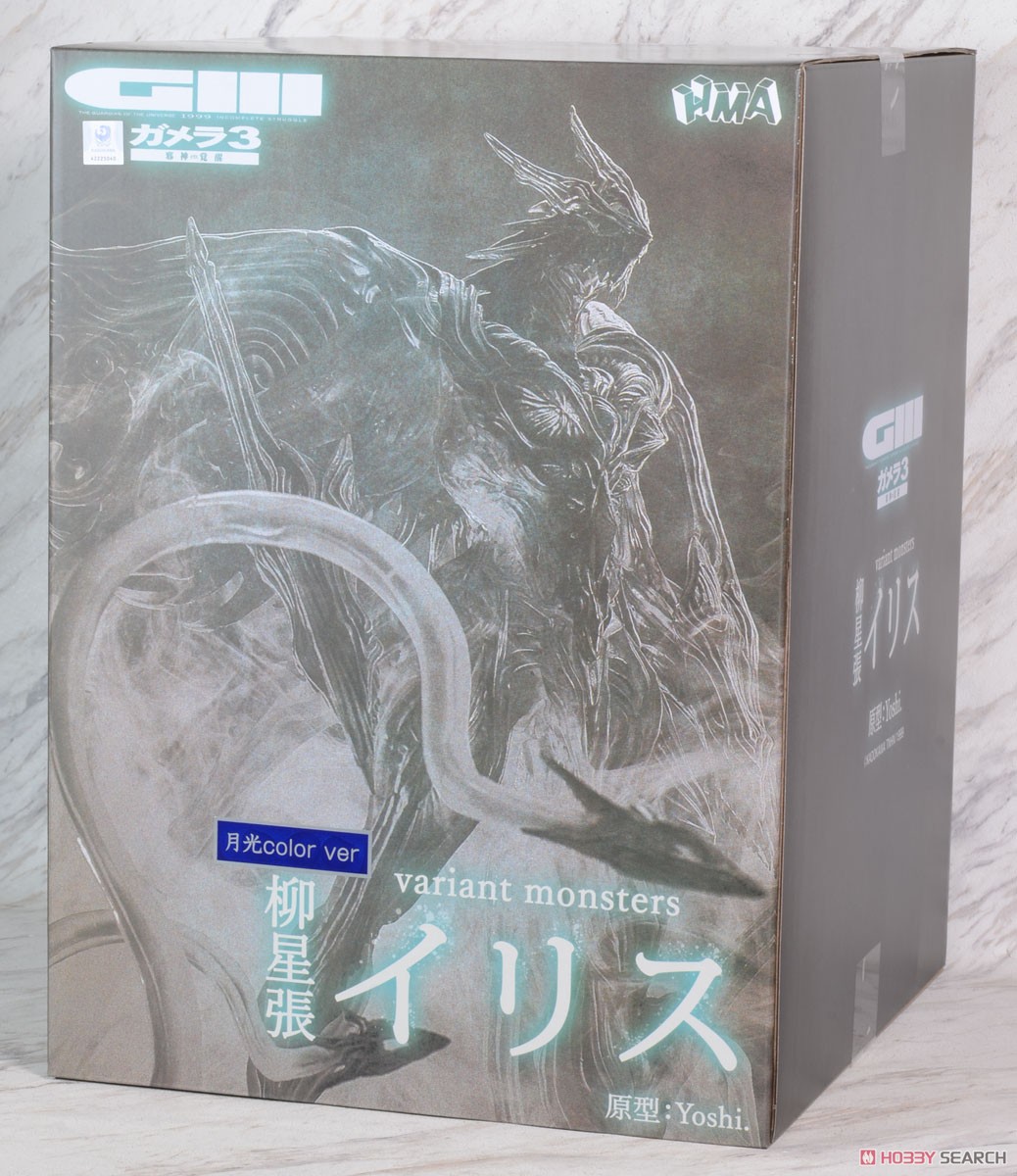 variant monsters ガメラ3 邪神＜イリス＞覚醒 柳星張イリス 限定 月光