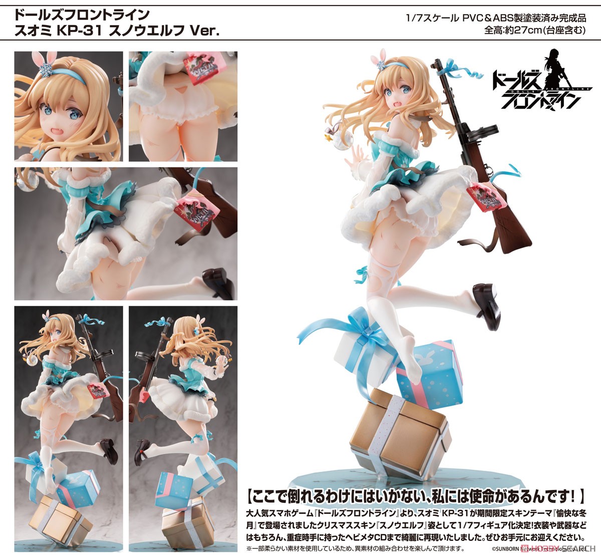 ドールズフロントライン スオミ KP-31 スノウエルフ Ver. (フィギュア
