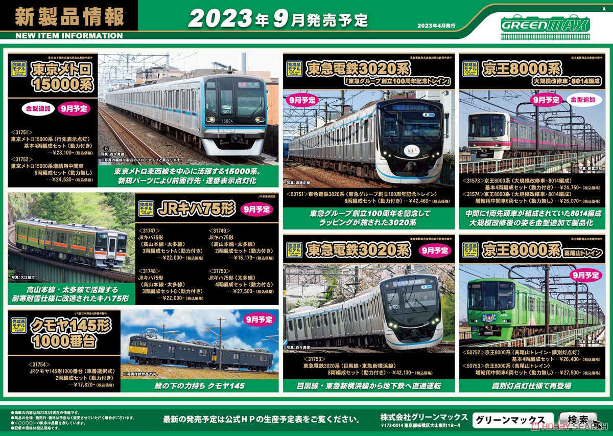 東京メトロ 15000系 (行先表示点灯) 基本4両編成セット (動力付き