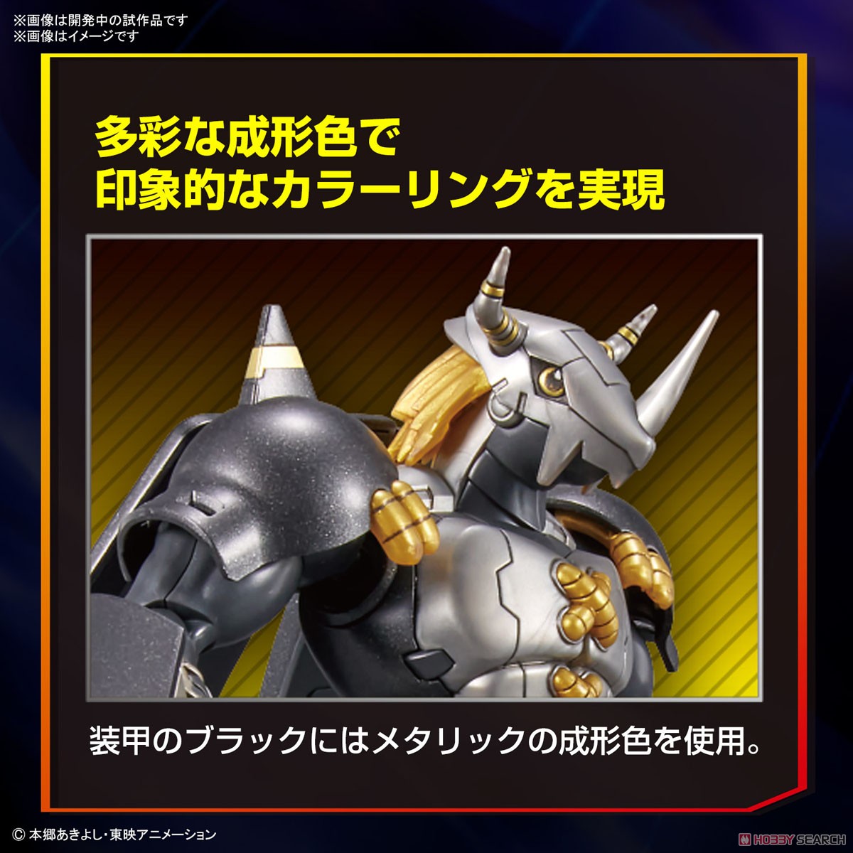 フィギュアライズスタンダード ブラックウォーグレイモン (プラモデル
