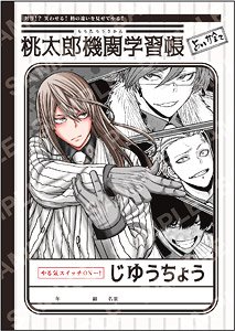桃源暗鬼 B5学習帳 (B 桃太郎機関) (キャラクターグッズ) - ホビー