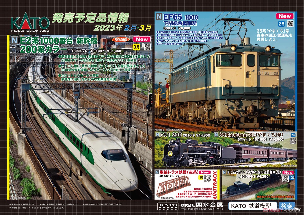 特別企画品】 E2系1000番台新幹線 ＜200系カラー＞ 10両セット (10両