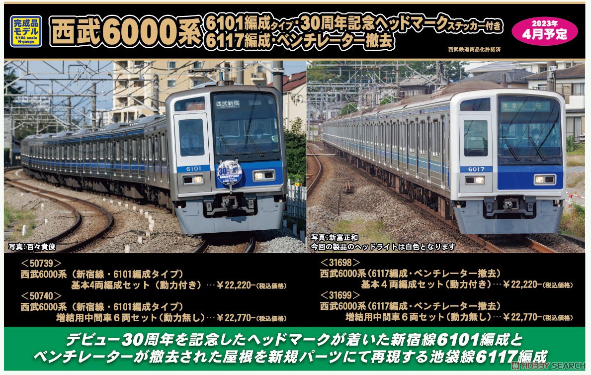 西武 6000系 (新宿線・6101編成タイプ) 基本4両編成セット (動力付き