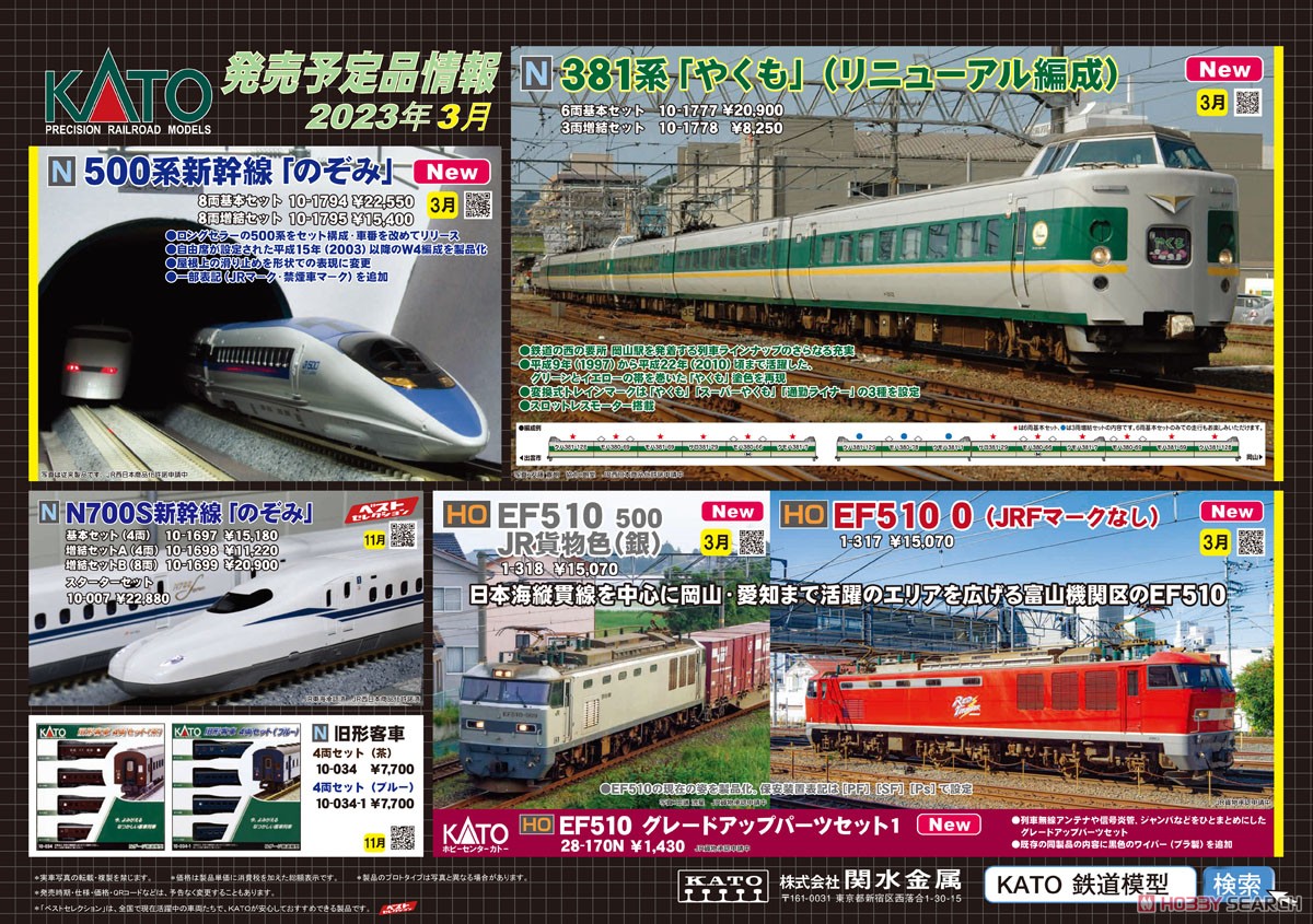 500系 新幹線「のぞみ」 8両増結セット (増結・8両セット) (鉄道模型