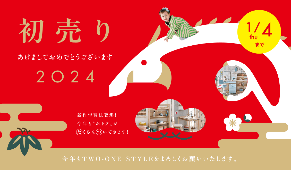 M240101_2024年最初のお買い得SALE | TWO-ONE STYLEネット