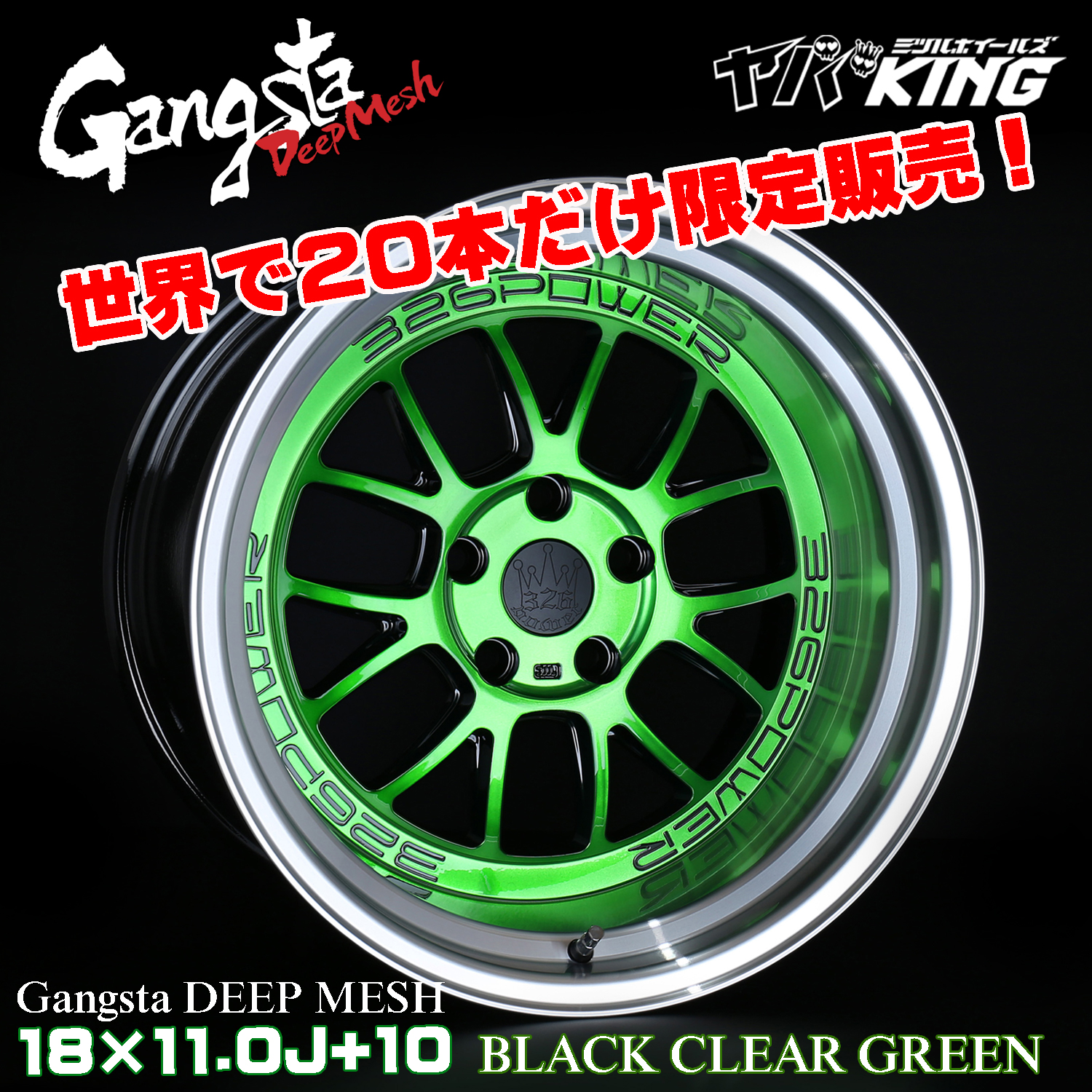 ヤバKING 1ピース カテゴリ商品一覧｜車の足回りと言えば326POWER