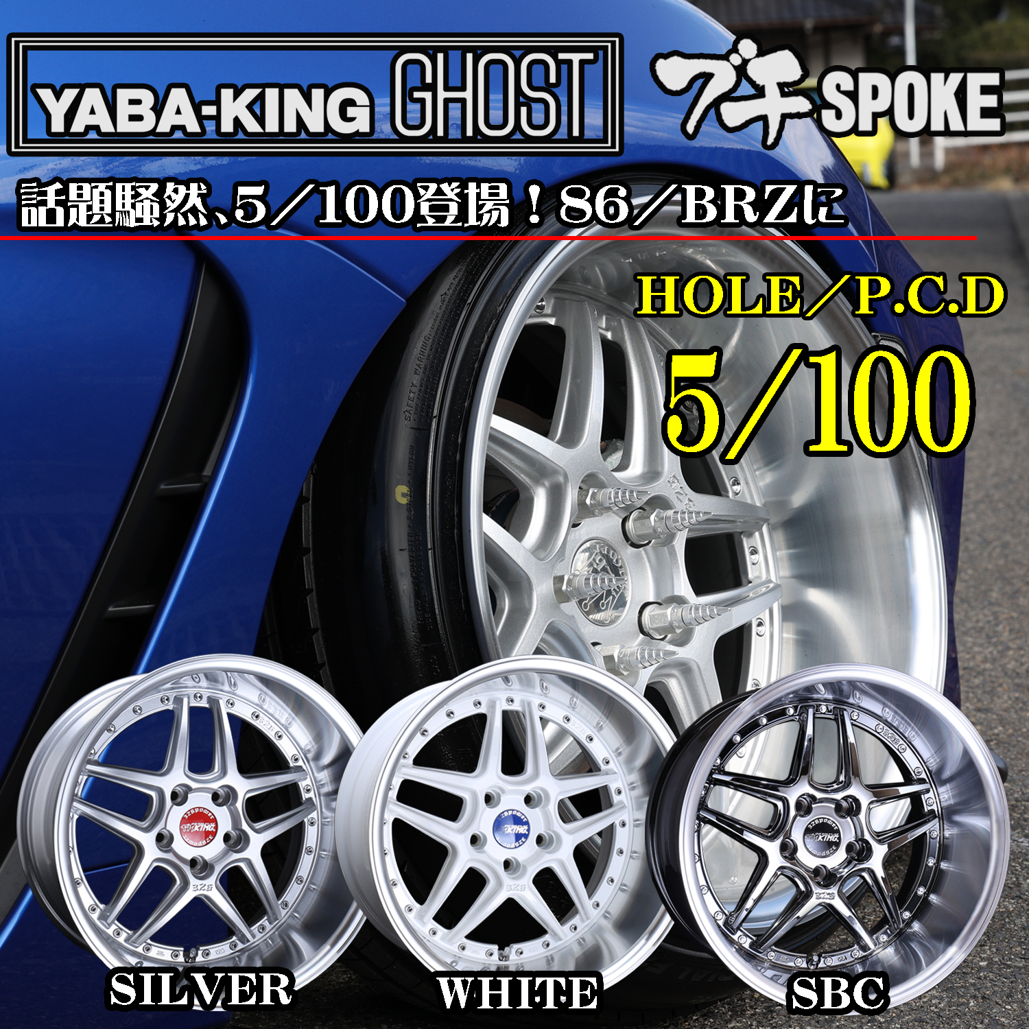 ヤバKING 1ピース カテゴリ商品一覧｜車の足回りと言えば326POWER