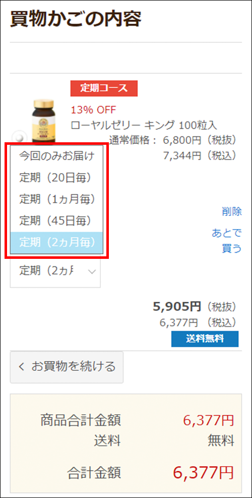 ご自宅へお届けする場合のご注文方法について｜健康食品、化粧品