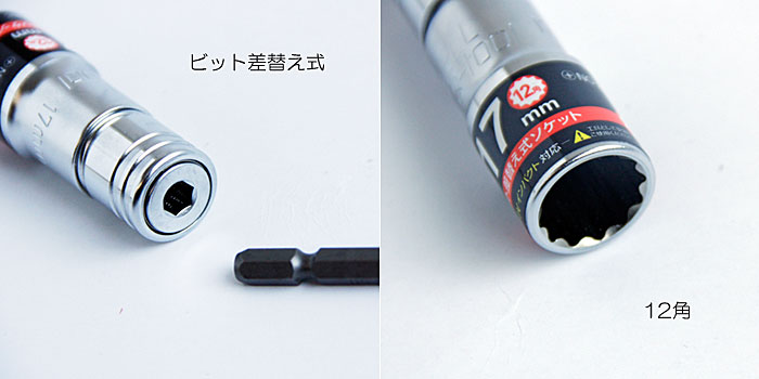 S-tool TSL-17 12角 ビット差替え式 商品詳細｜鳶服 鳶用品の宮乃屋