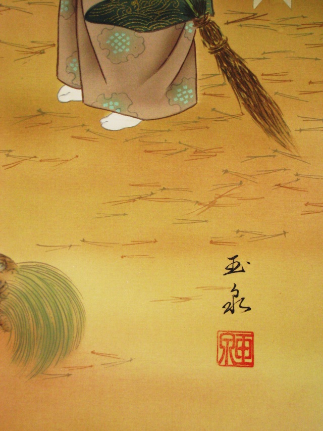 掛け軸 高砂◇滝山玉泉（真作・新品）