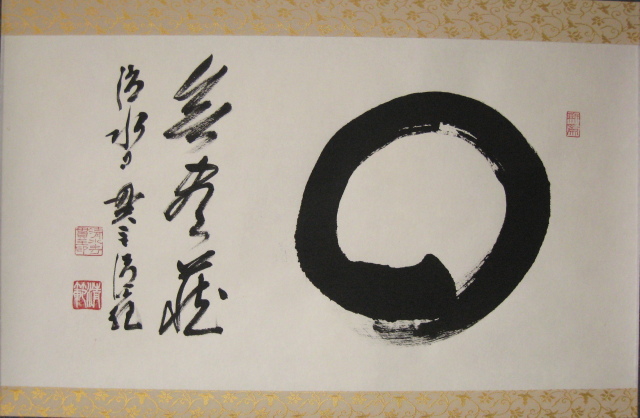 茶掛 円相 無尽蔵◇清水寺貫主 森 清範（真筆・仕立て替え済み・未使用