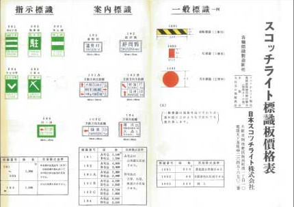 道路標識の歴史 | 光和産業株式会社【大阪市平野区】