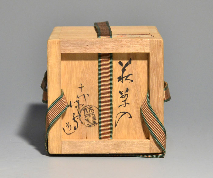 萩焼茶入 十代 三輪休雪(休和)作 鵬雲斎箱書 | 古美術ささき