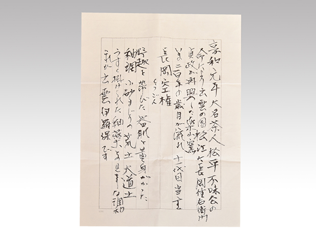 出雲焼 茶碗 十一代 長岡空権(作) 共箱 個展表紙作 楽山焼 | 古美術ささき