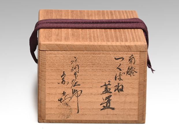 南鐐（純銀）つくばね蓋置 唐銅風炉師 藤井宗喜(作) 共箱 | 古美術ささき