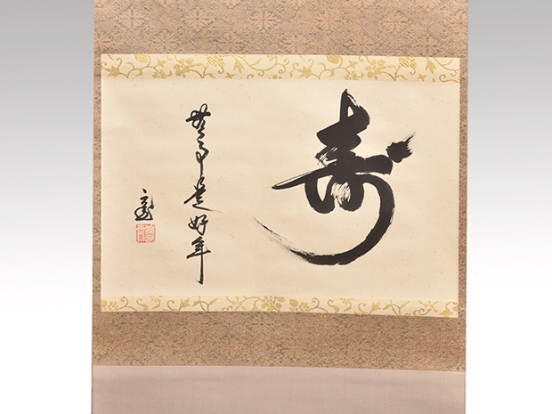 書 | 古美術ささき
