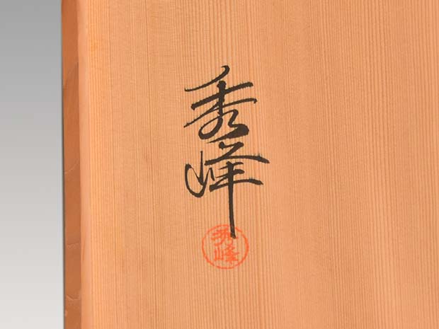 面七宝蒔絵真塗地炉縁 秀峰（作） 共箱 | 古美術ささき