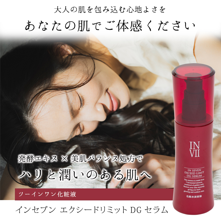 インセブン DGセラム: ロイヤルセレクションこだわり自然化粧品TOMO