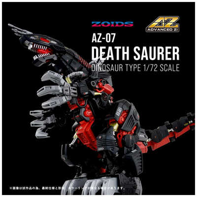 タカラトミー ゾイド AZ-07 デスザウラー の通販 - カテゴリ：おもちゃ