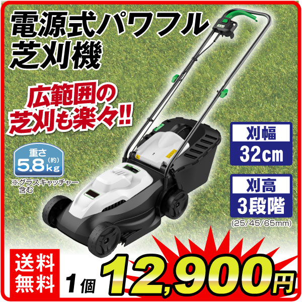 国華園オンラインショップ / 電源式パワフル芝刈機 1個（特別カタログ）