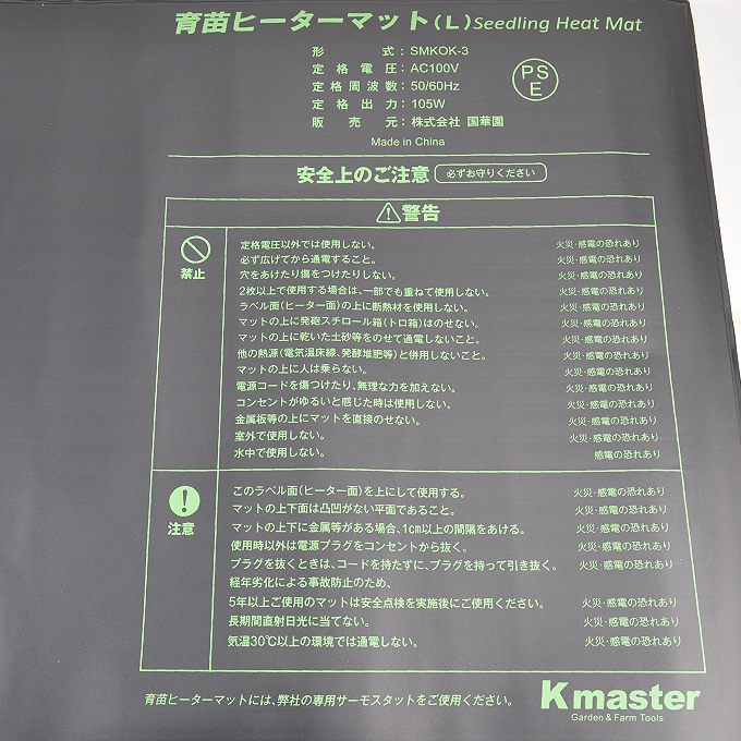 国華園オンラインショップ / 植物保温マット 発芽マット 育苗器