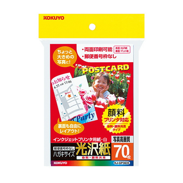 インクジェットプリンタ用紙(光沢紙 染料顔料共用 ハガキ判)70枚
