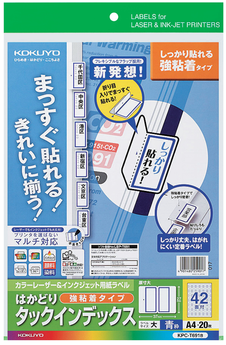 LBP&IJP用はかどりインデックス（強粘着）A4小72面20枚無地｜文具｜コクヨ