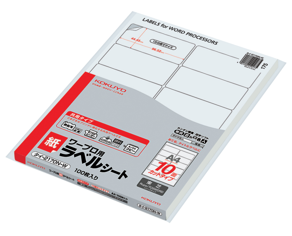 ワープロ用紙ラベル NEC用 A4 18面 100枚｜文具｜コクヨ
