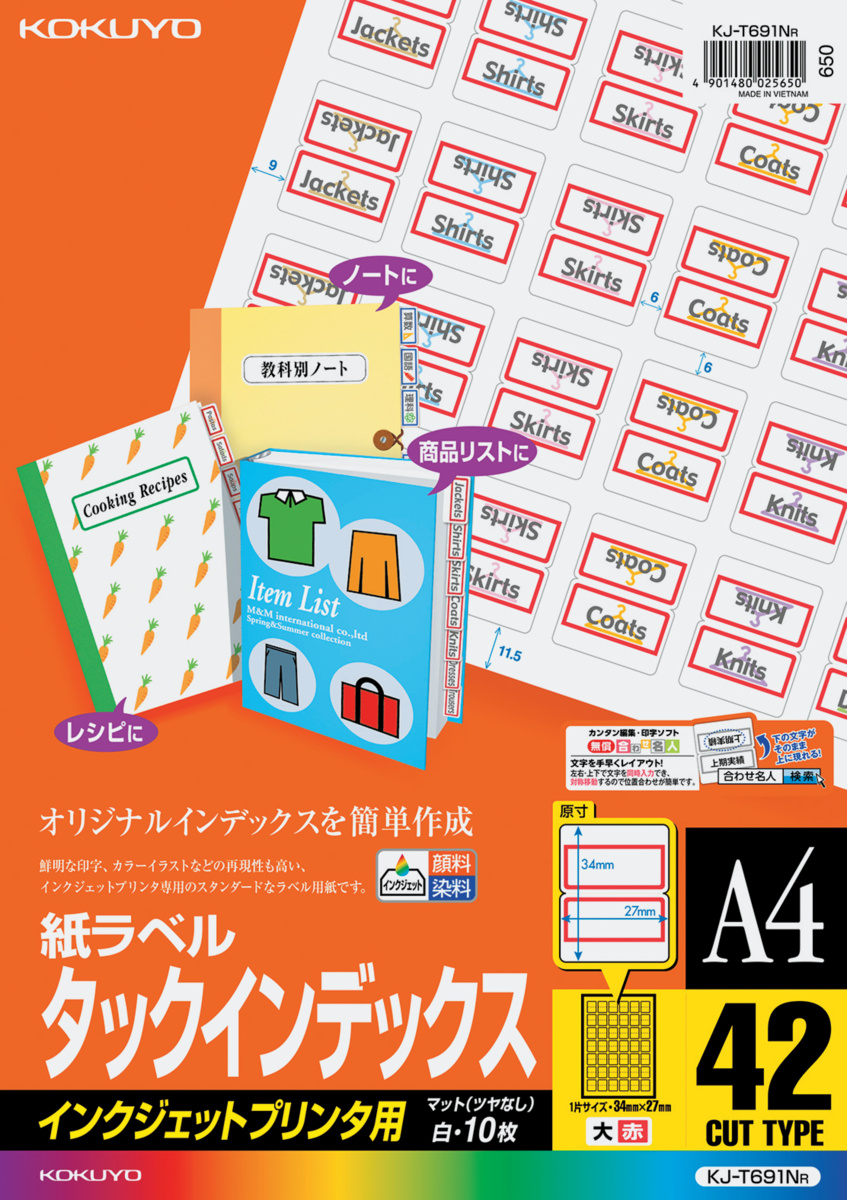 インクジェット用タックインデックスA4 72面小10枚青｜文具｜コクヨ