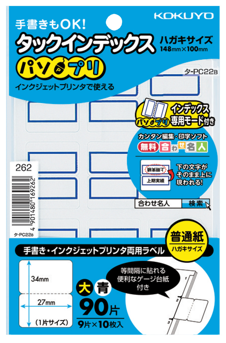タックインデックス大27×34mm90片(9片×10枚)青枠｜文具｜コクヨ