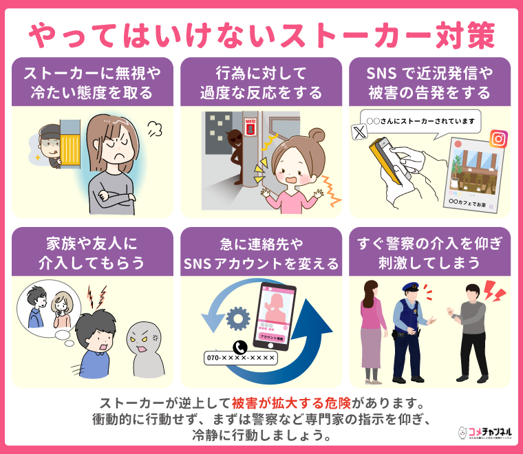 ストーカー被害に遭わないための対策とは？相談窓口や規制法・種類