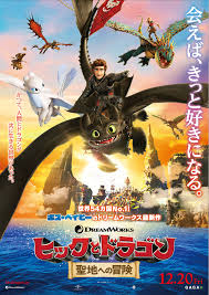 映画『ヒックとドラゴン 聖地への冒険』特報映像&ポスタービジュアル