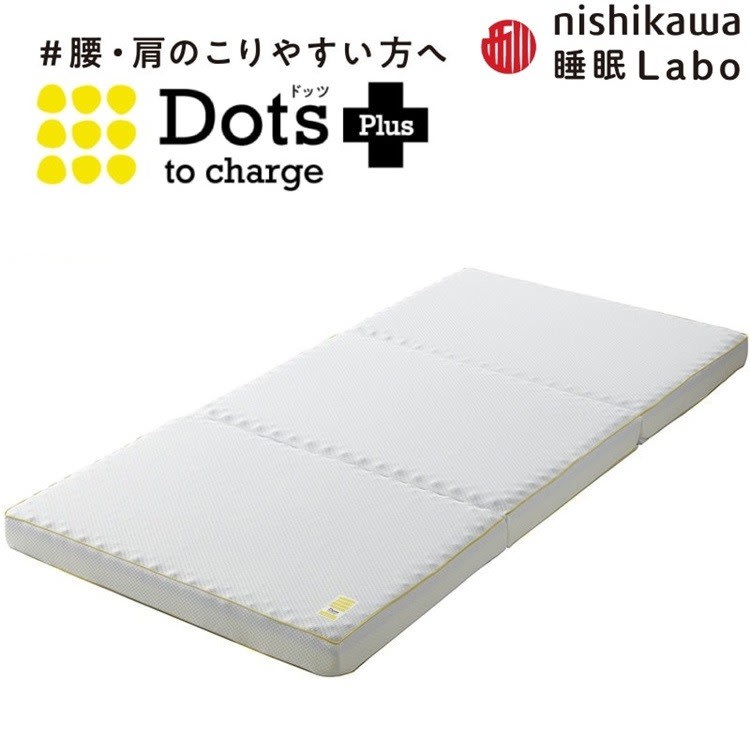 完全保存版】西川 睡眠ラボ Dots Plus ヘルシーマットレス | 西川
