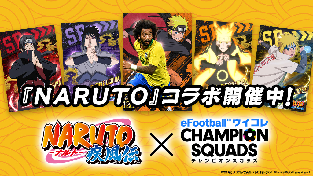 eFootball™ ウイコレ CHAMPION SQUADS