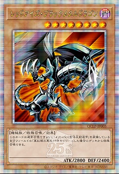 遊戯王OCGデュエルモンスターズ QUARTER CENTURY LIMITED PACK