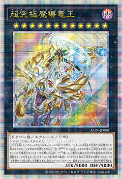 遊戯王カードゲーム25周年を記念した特別なモンスター、「超究極魔導