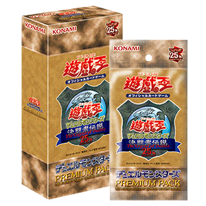 遊戯王カードゲーム25周年記念 特別収録 復刻版「封印されし