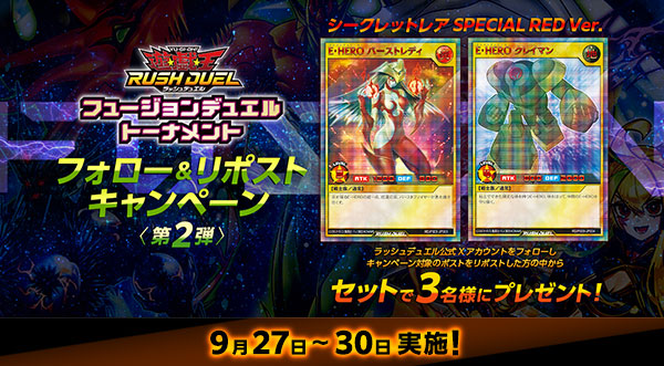 遊戯王ラッシュデュエル フュージョンデュエルトーナメント