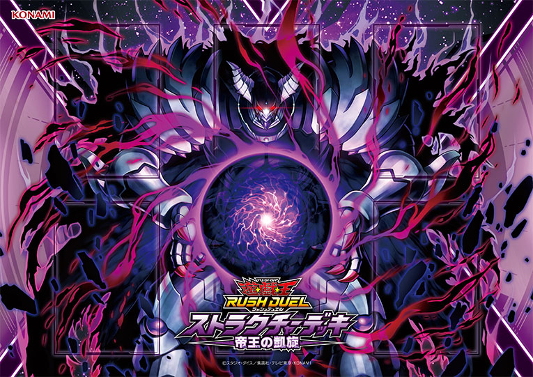 遊戯王ラッシュデュエル ストラクチャーデッキ 帝王の凱旋