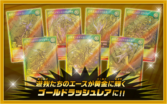 遊戯王ラッシュデュエル ゴールドラッシュパック