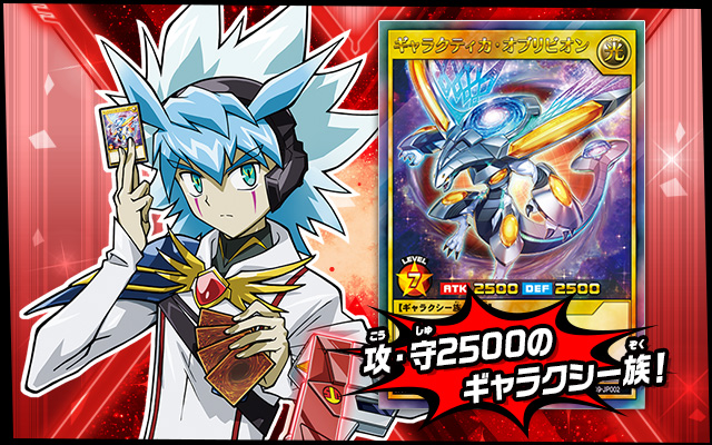 遊戯王ラッシュデュエル デッキ改造パック 運命のギャラクシー!!