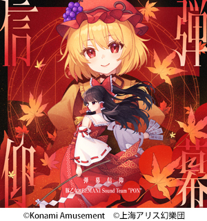 BEMANI×東方Project ～幻想郷音樂祭2024～」開催 新規書き下ろし楽曲と