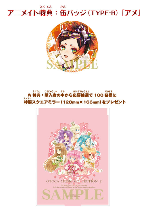 オトカミュージックコレクション2 発売決定！ | おしらせ | オトカ?ドール