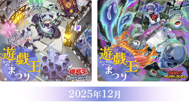 コナミカードゲームステーション サテライトショップ 限定イベント