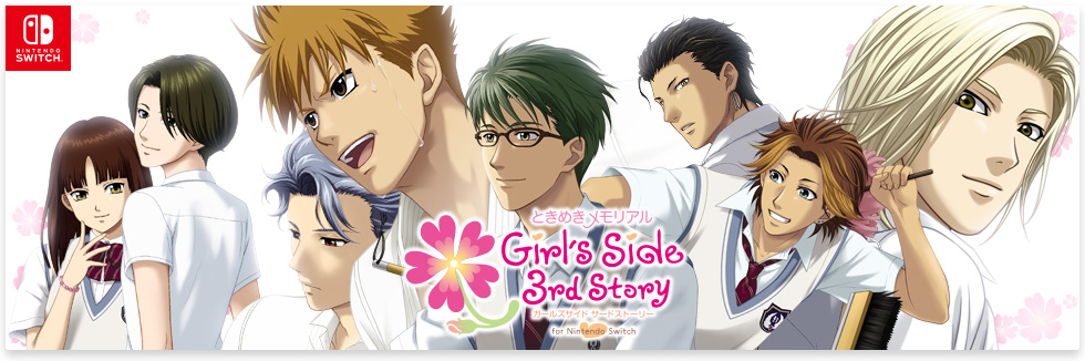ときめきメモリアル Girl's Side ポータルサイト