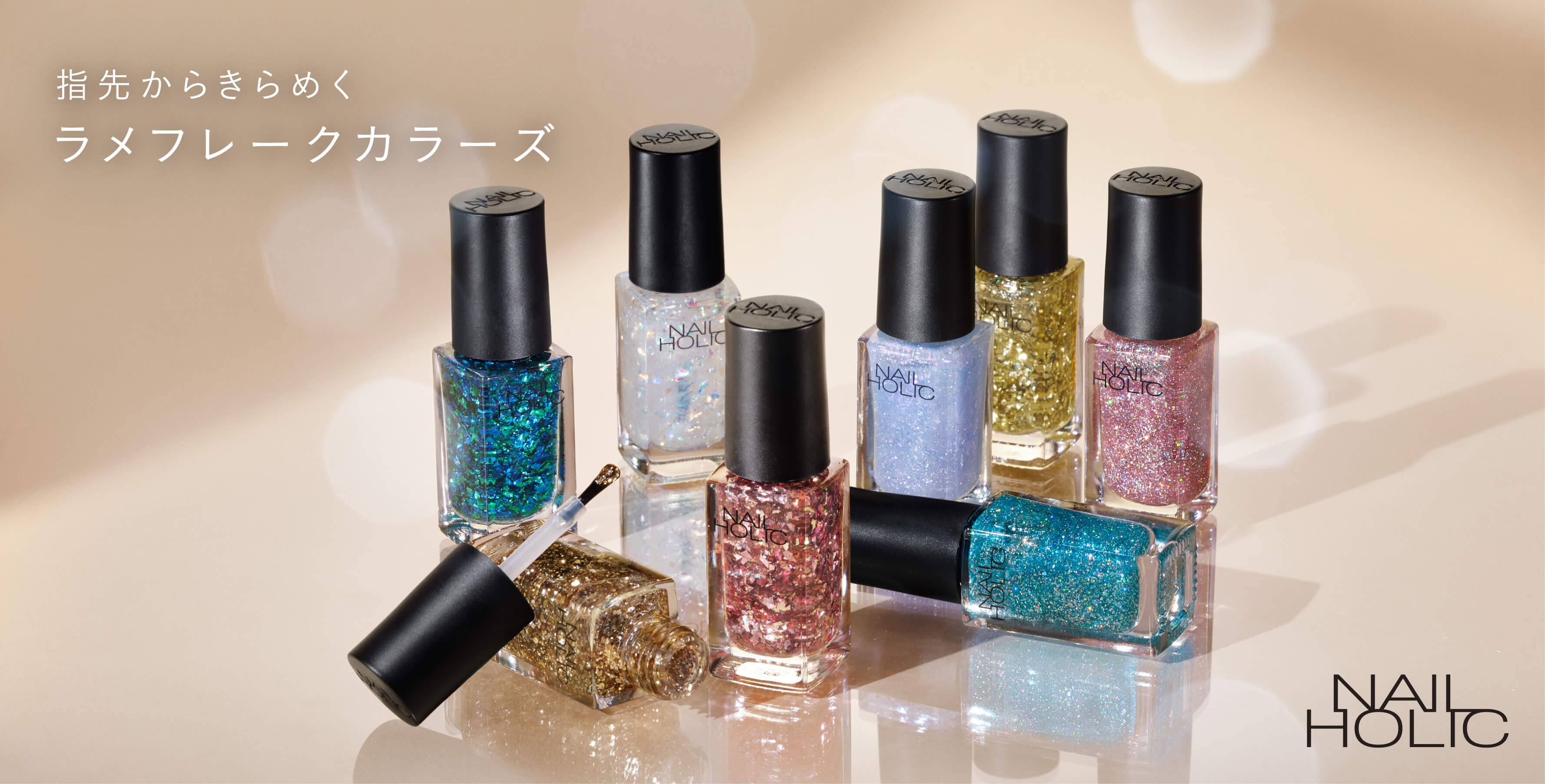 私らしさを塗る。NAIL HOLIC(ネイルホリック)｜KOSE
