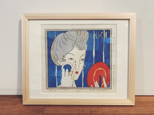 竹久夢二木版画作品『化粧ノ秋』｜ 1986年限定300枚・版元：松永木版画