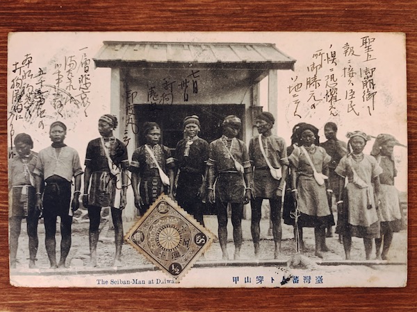 戦前の絵葉書 【台湾】台湾蕃人ト穿山甲 ｜ 明治大正昭和戦前・戦前の