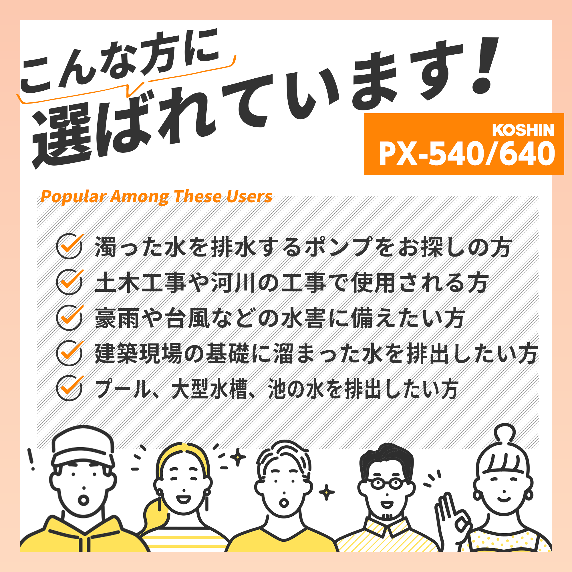汚水用水中ポンプ PX-540(PX-540-AAA-4) PX-540 | 株式会社工進【公式】
