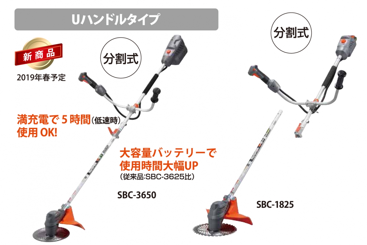 充電式草刈機 SBC-3650L(SBC-3650L-AAA-1) SBC-3650L | 株式会社工進
